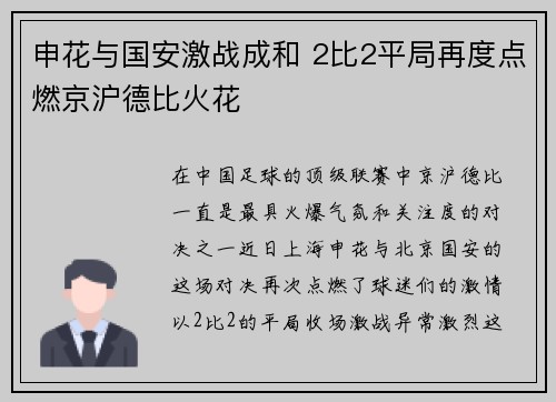 申花与国安激战成和 2比2平局再度点燃京沪德比火花