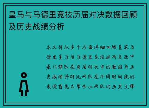皇马与马德里竞技历届对决数据回顾及历史战绩分析